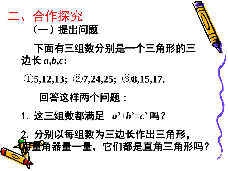 一定是直角三角形吗演示文稿_第3页
