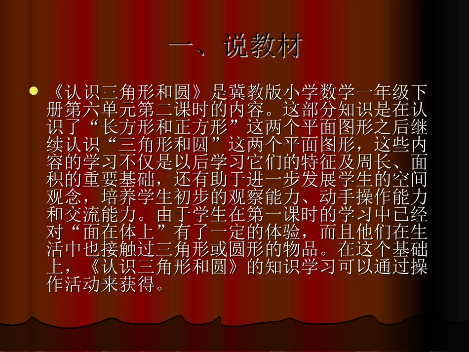 认识三角形和圆_第2页