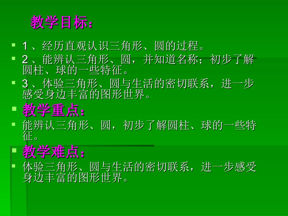 认识三角形和圆_第3页