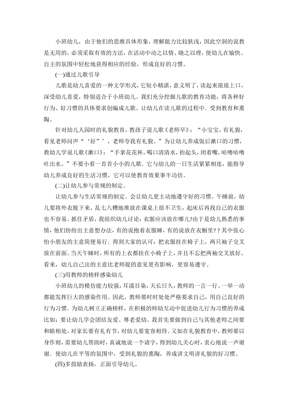 如何培养幼儿养成良好的行为习惯_第2页