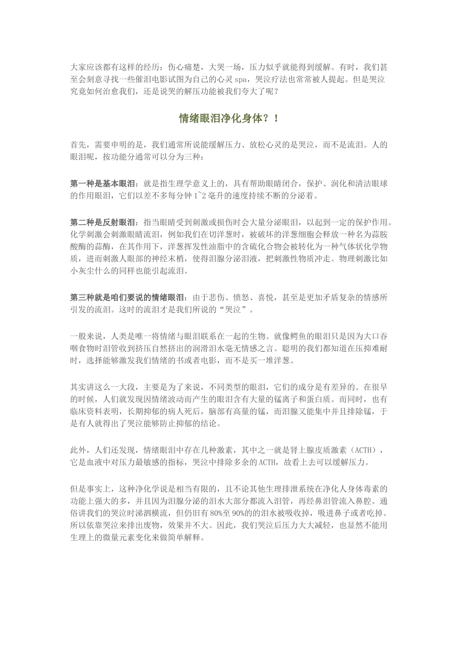 哭泣如何治愈我们_第1页
