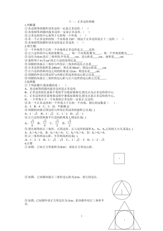 十一、正多边形和圆