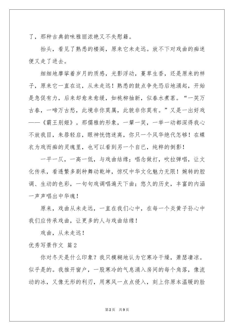 实用的优秀写景作文七篇_第2页