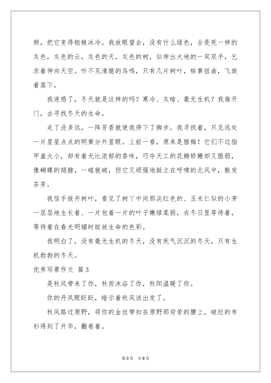 实用的优秀写景作文七篇_第3页