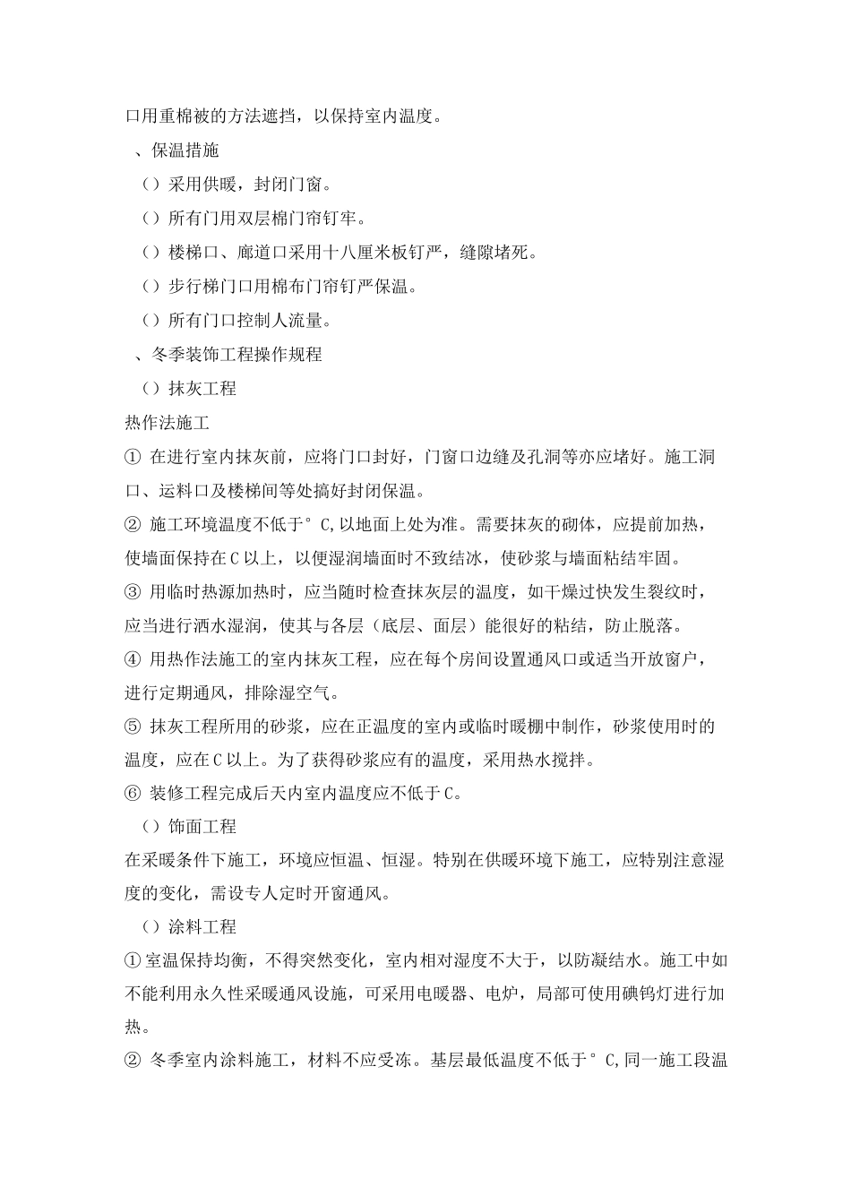 冬季和雨季施工方案2_第3页