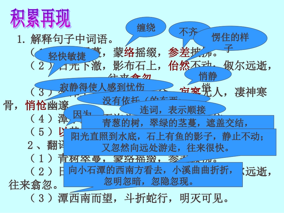 《小石潭记》_第2页