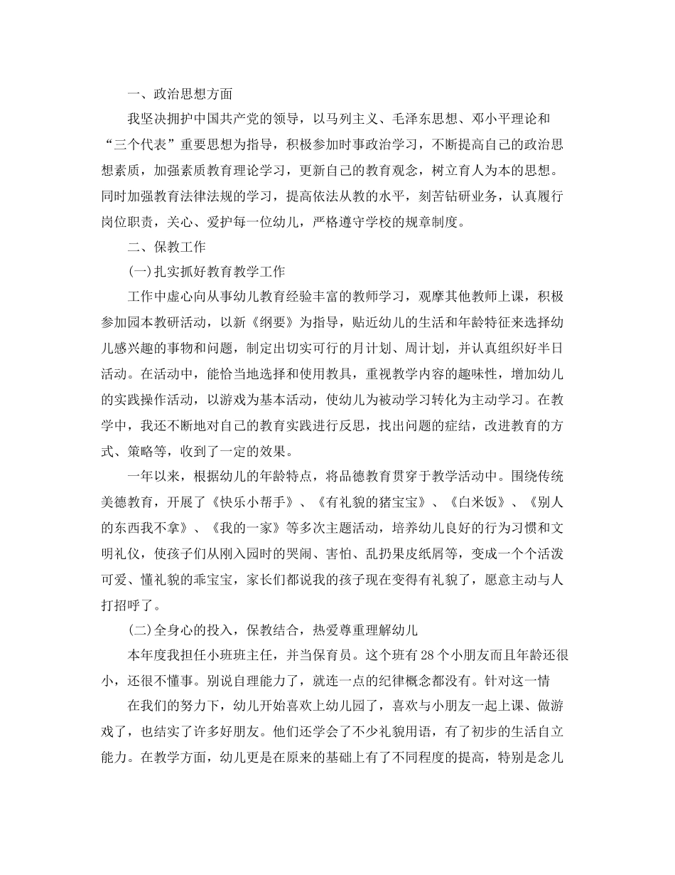 幼儿教师个人年度总结范文3篇_第3页