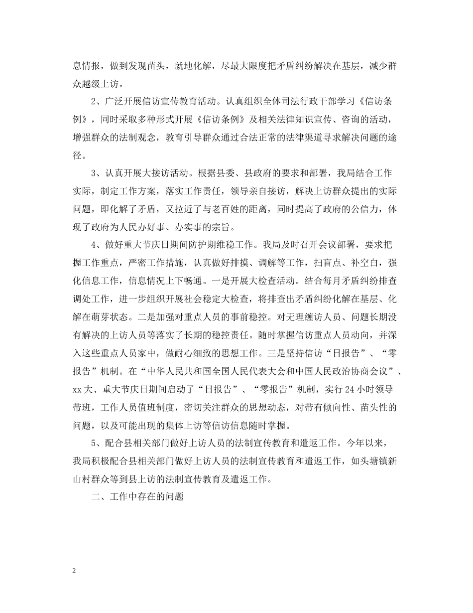 田阳县司法局年度信访工作总结_第2页
