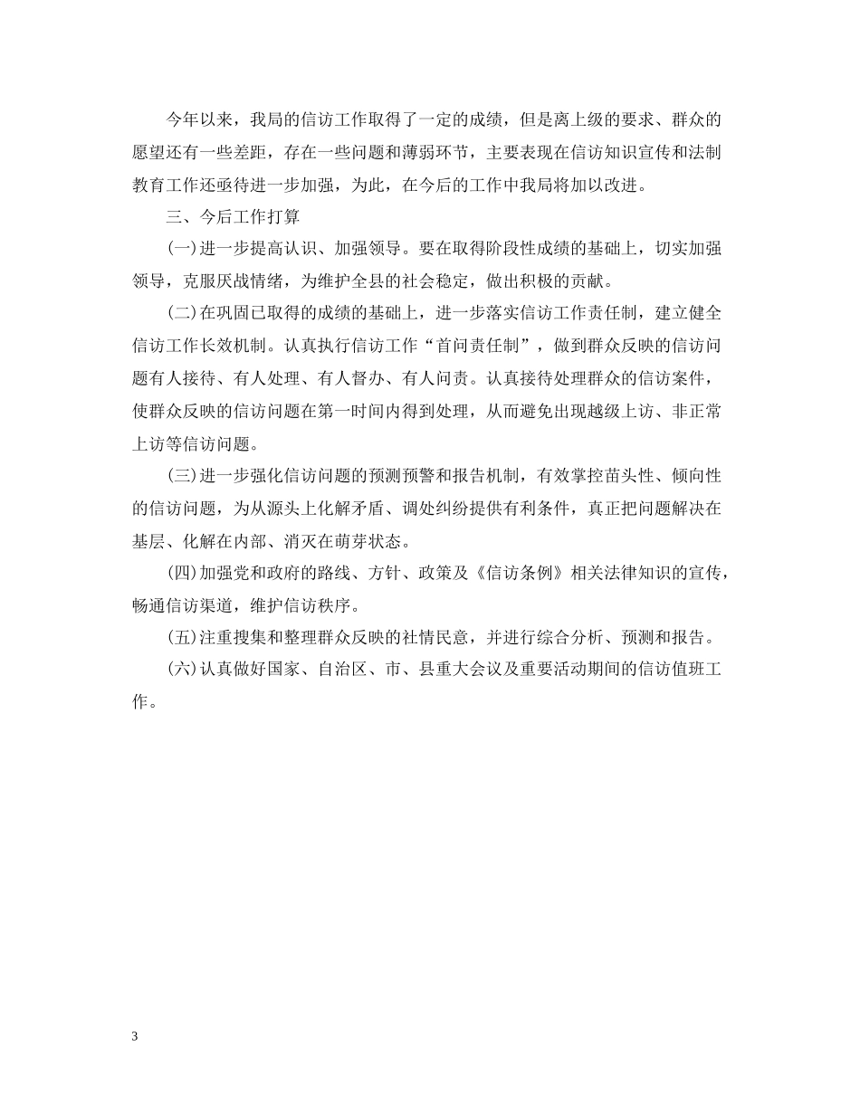 田阳县司法局年度信访工作总结_第3页