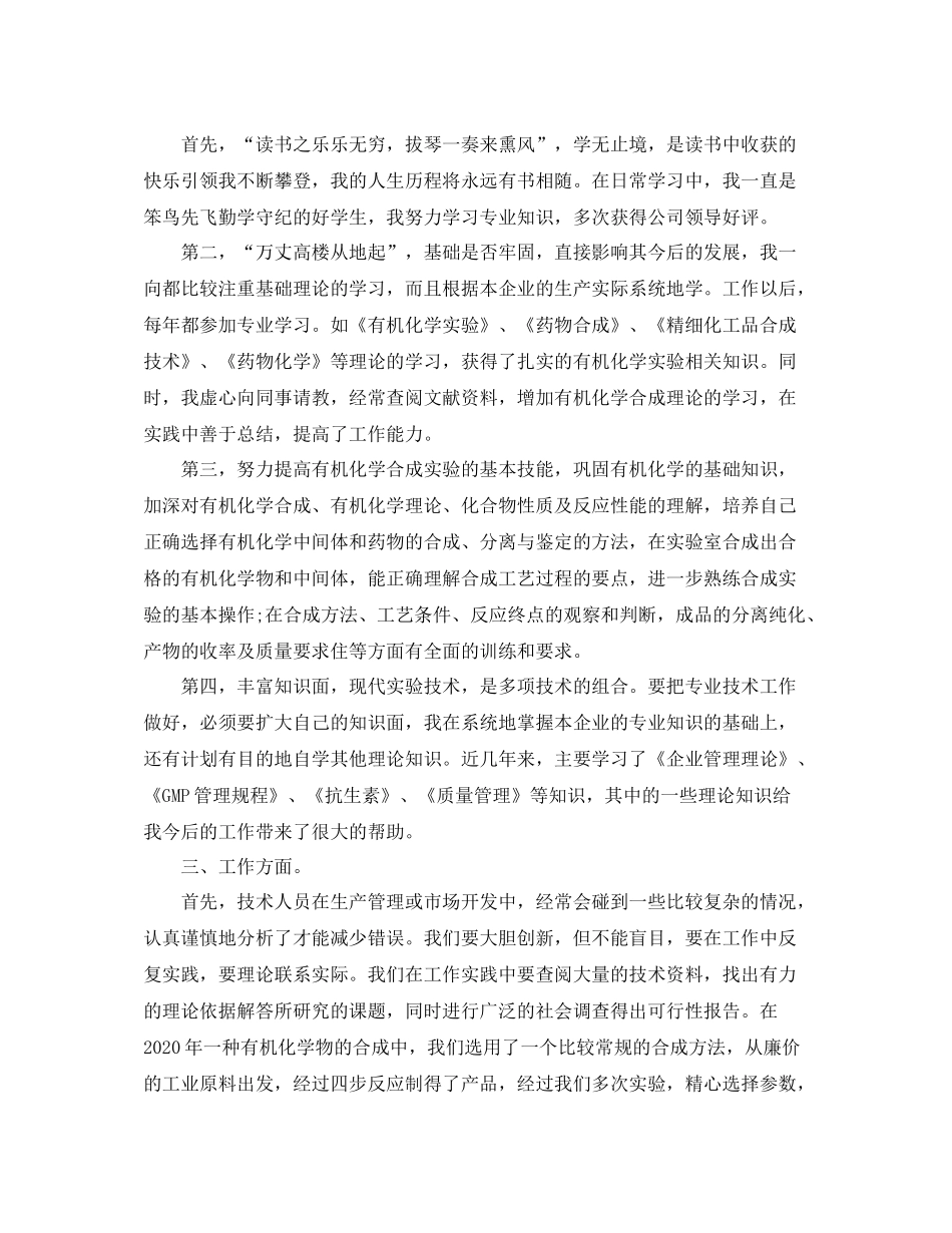 助理工程师个人总结_第2页