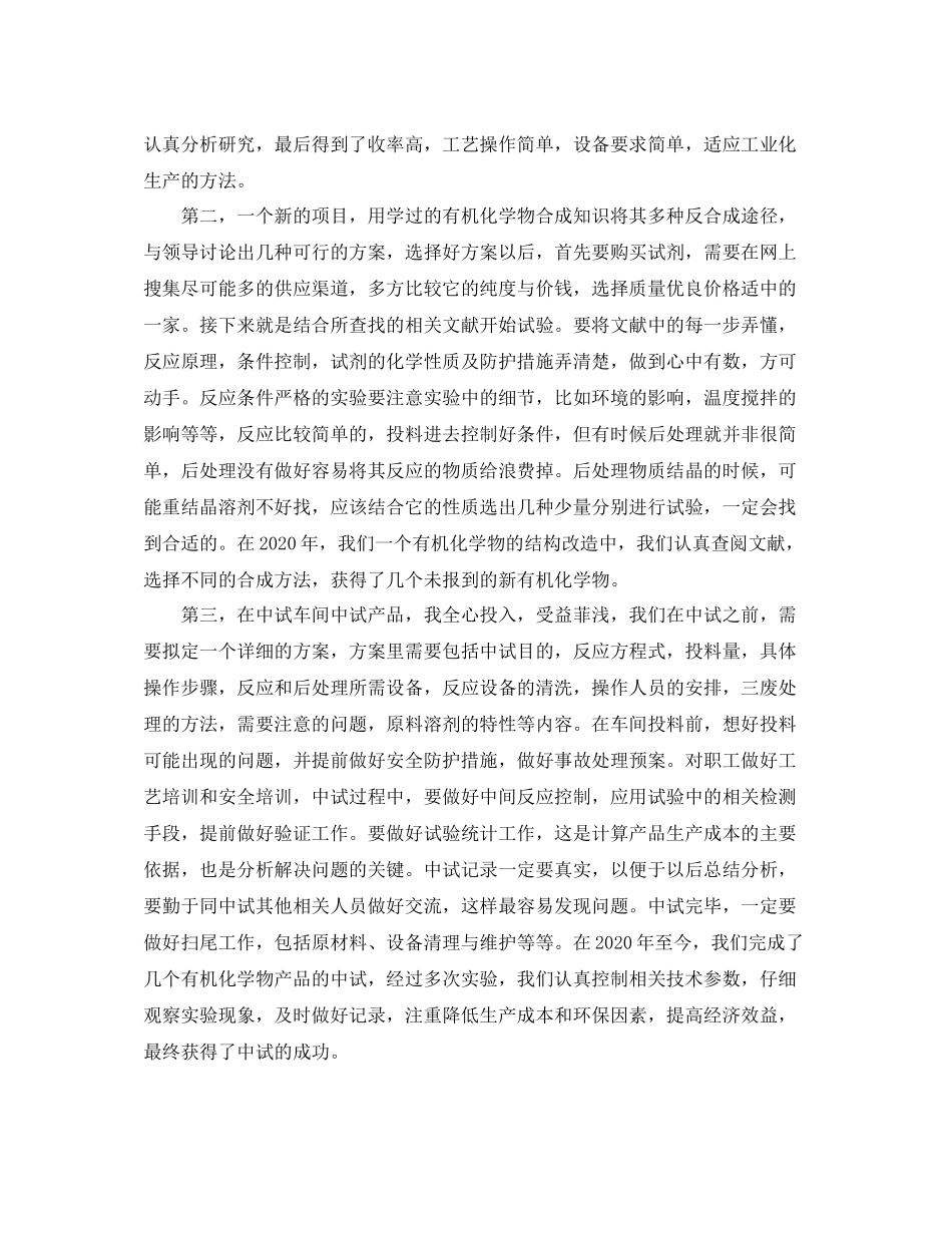 助理工程师个人总结_第3页