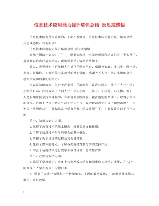 信息技术应用能力提升培训总结反思或感悟