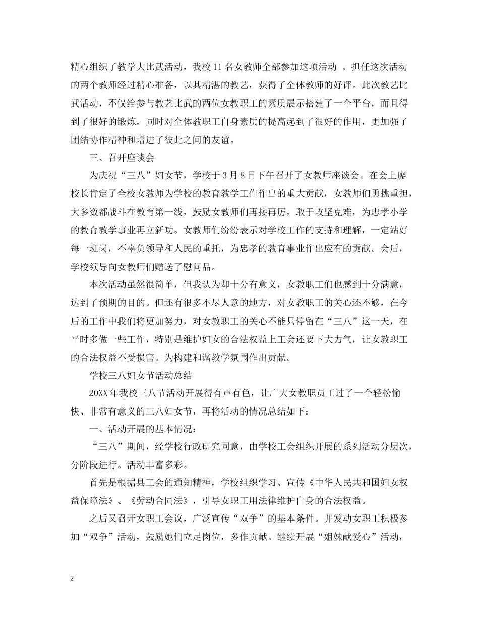 学校三八妇女节活动总结_第2页