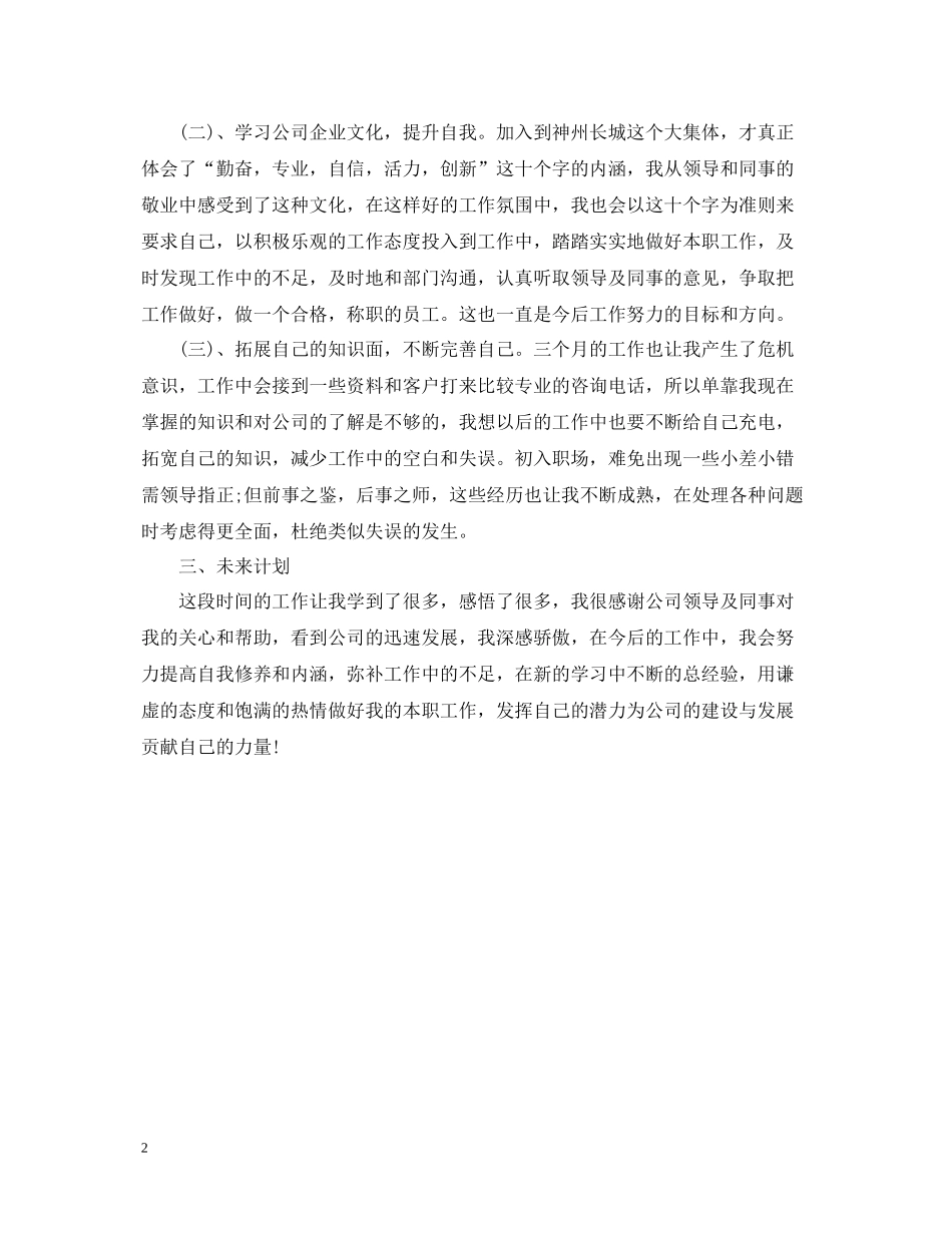 前台主管年底总结2_第2页