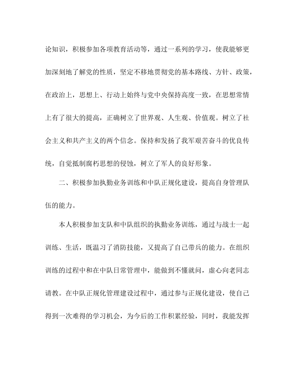 消防部队半年工作总结_第2页