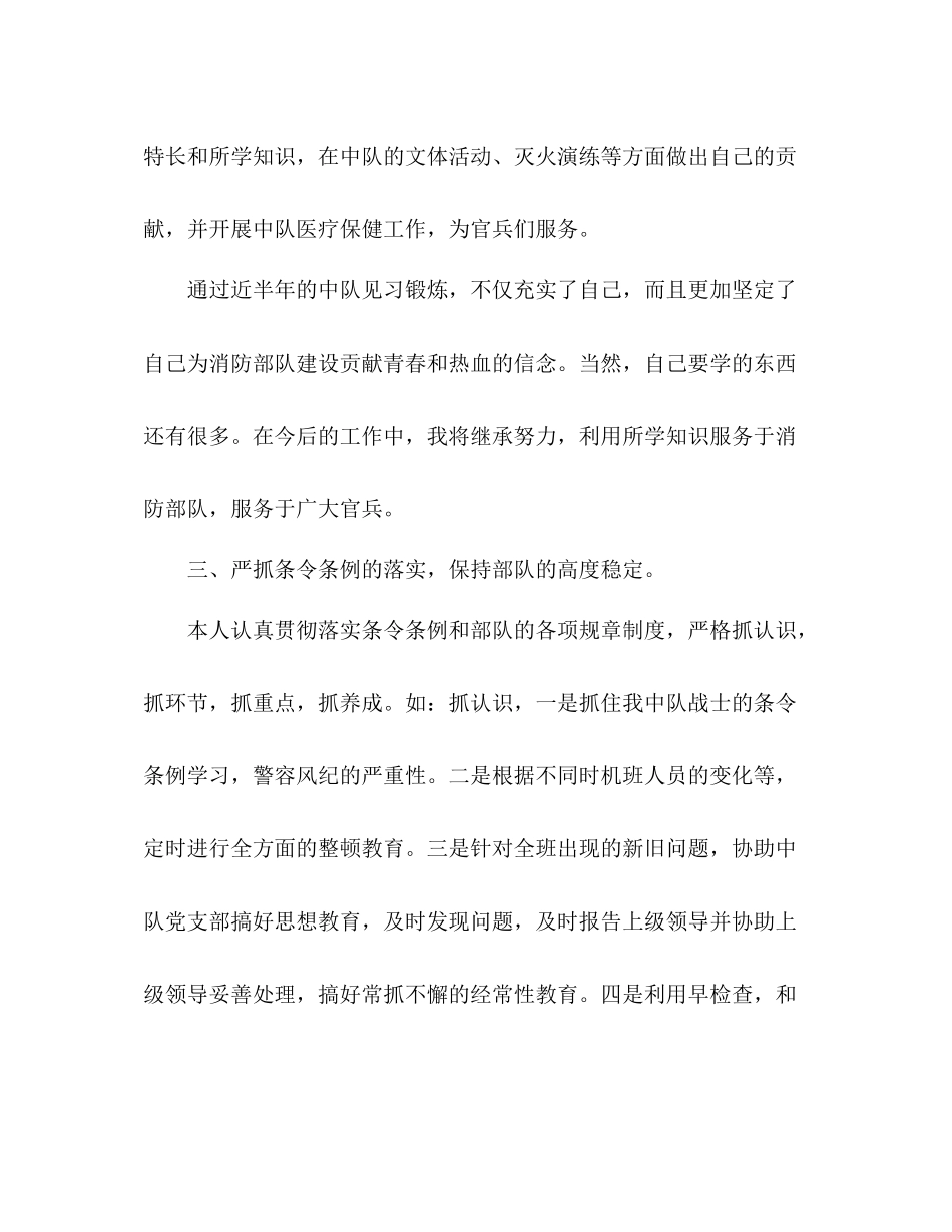 消防部队半年工作总结_第3页