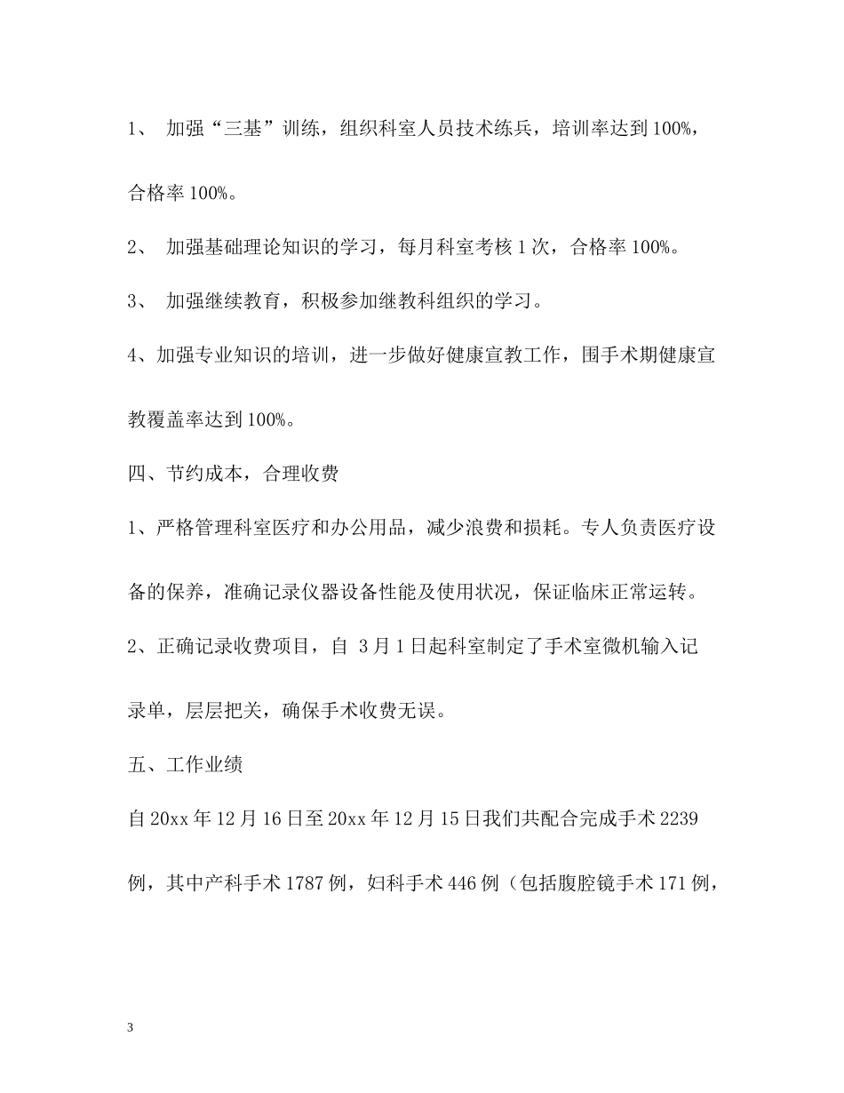 手术室年护理工作总结_第3页