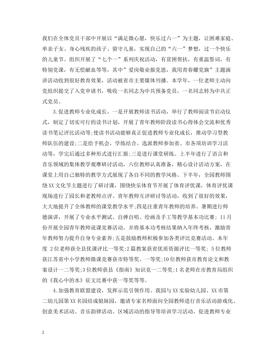 幼儿园园务工作总结个人模板_第2页