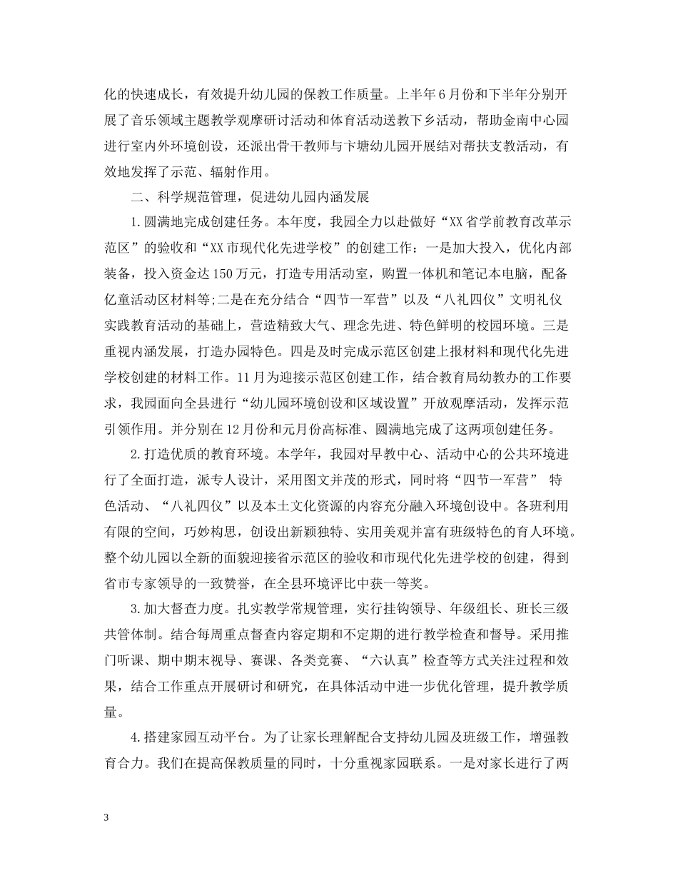 幼儿园园务工作总结个人模板_第3页
