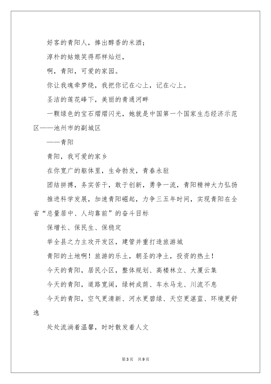 实用的优秀写景作文6篇_第3页