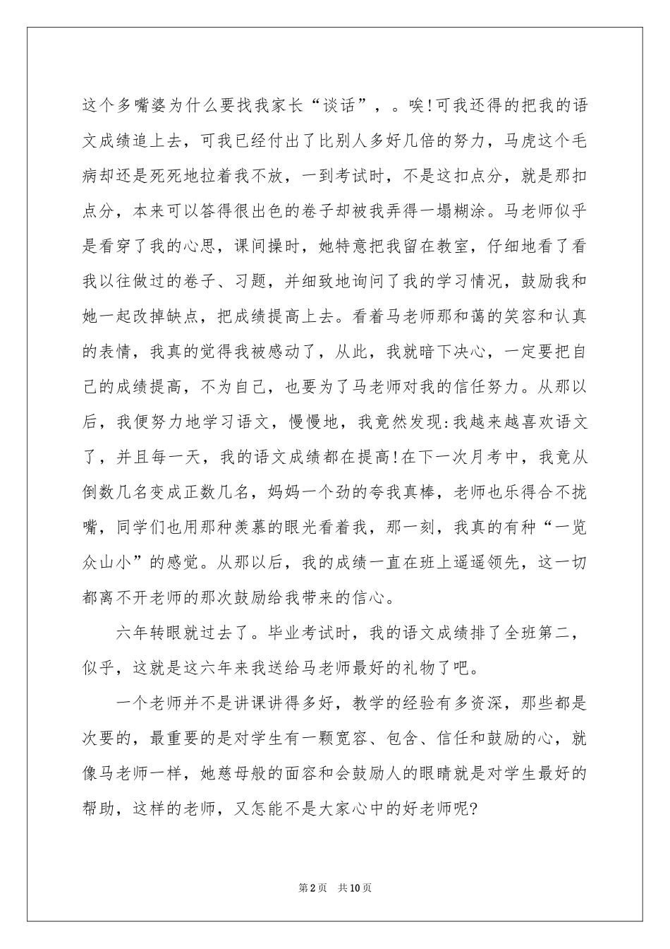 实用的优秀写人作文合集十篇_第2页