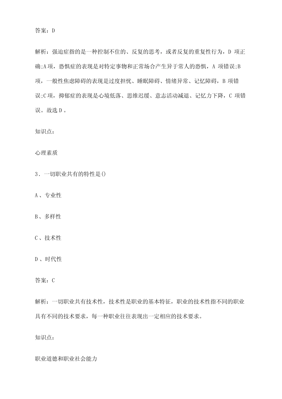 2024年开封市高职单招职业技能考前演练试题及答案解析 _第2页