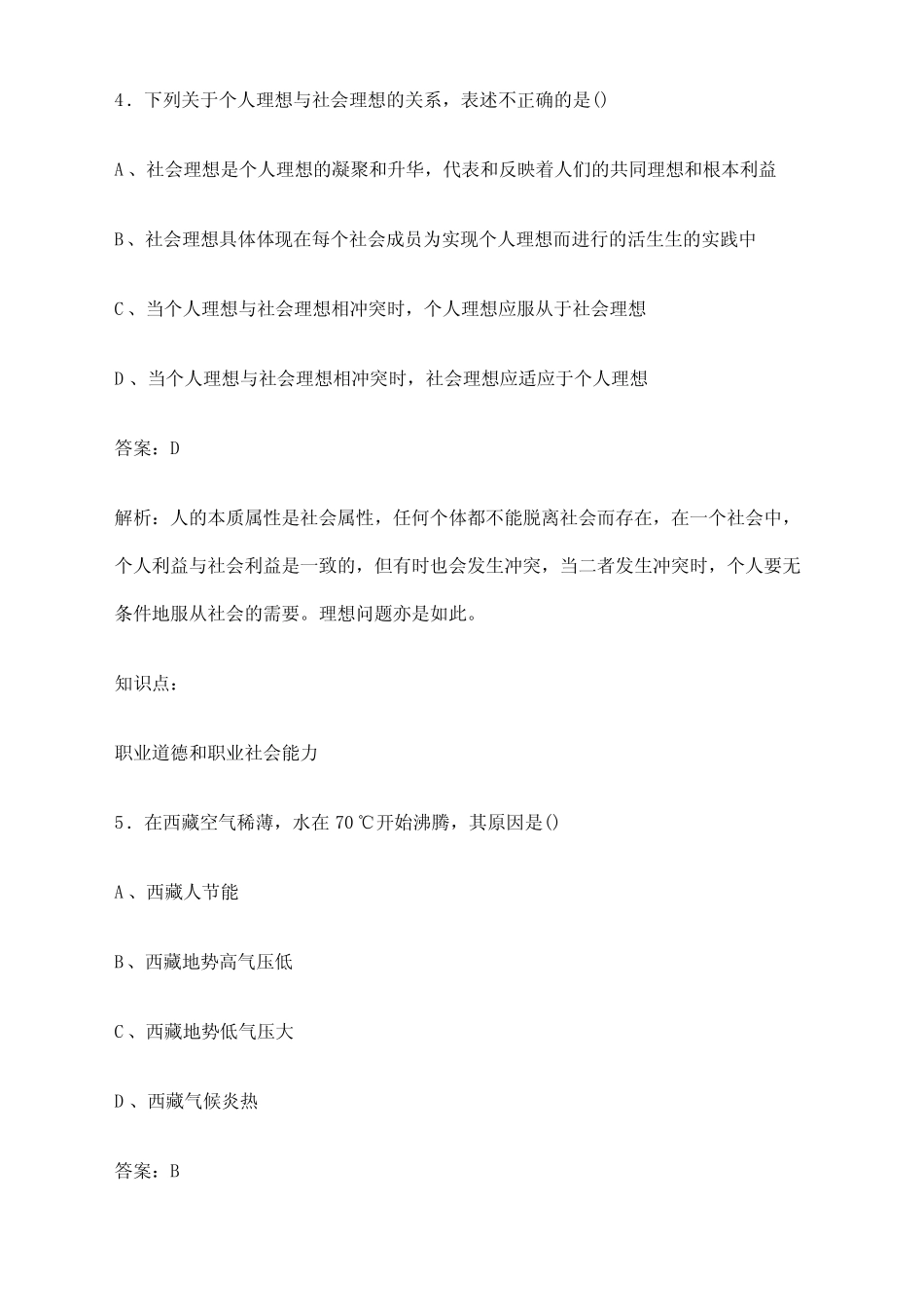 2024年开封市高职单招职业技能考前演练试题及答案解析 _第3页