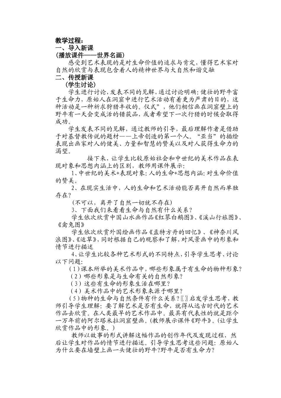 初一美术教学案例_第2页