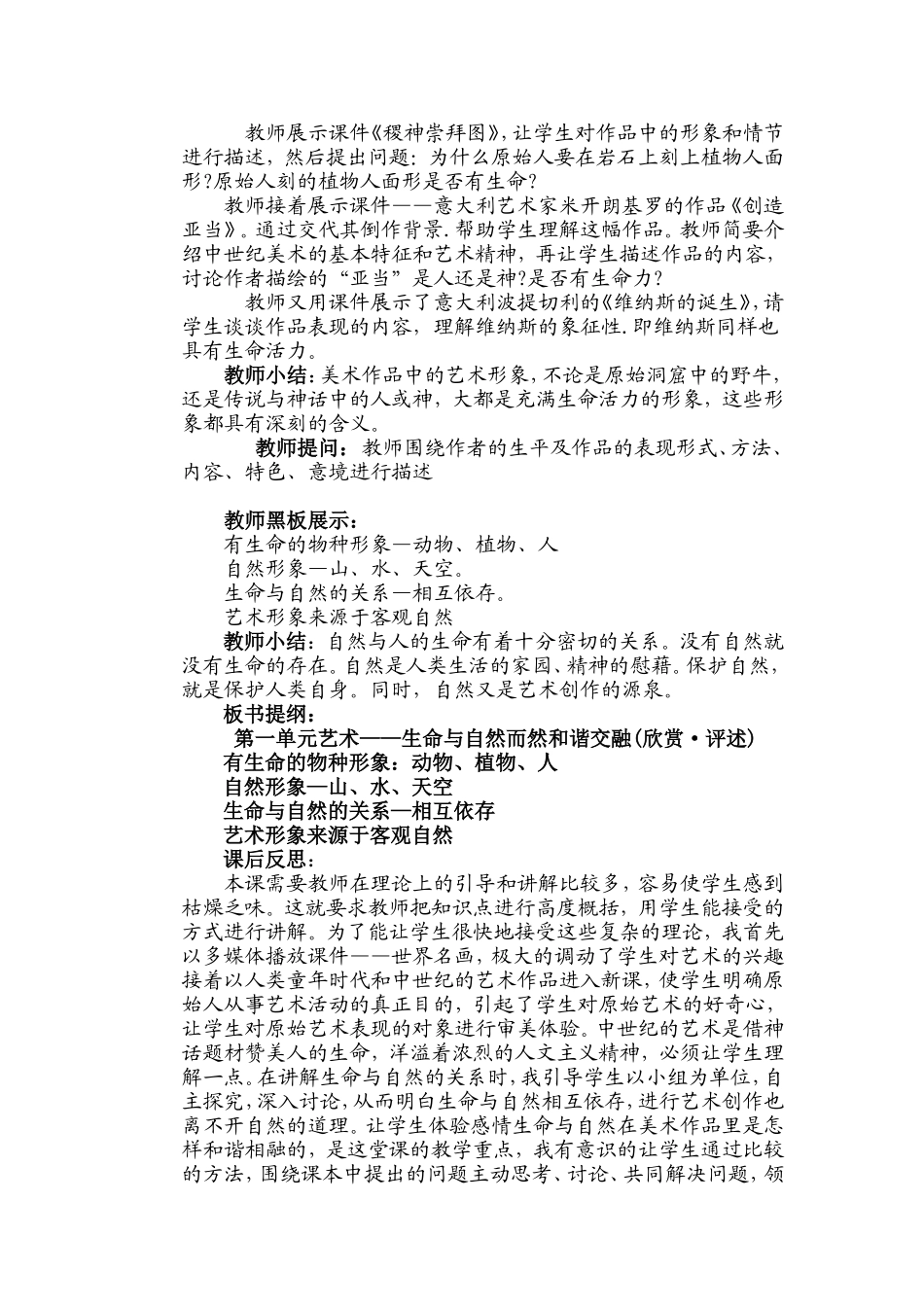 初一美术教学案例_第3页