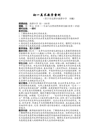 初一美术教学案例