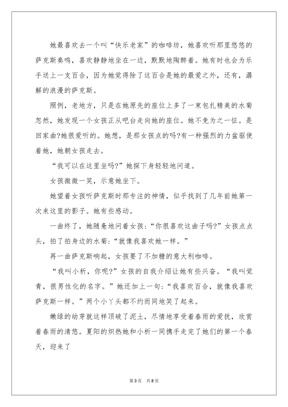 实用的优秀写人作文合集七篇_第3页