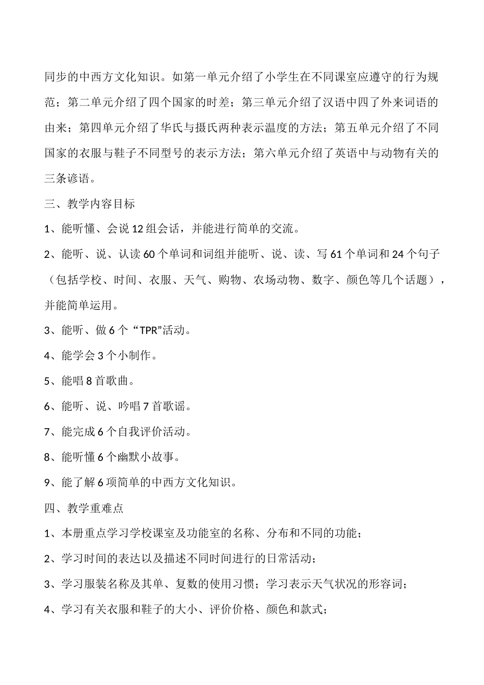 广兴中心小学2016年上学期四年级英语教学计划_第2页