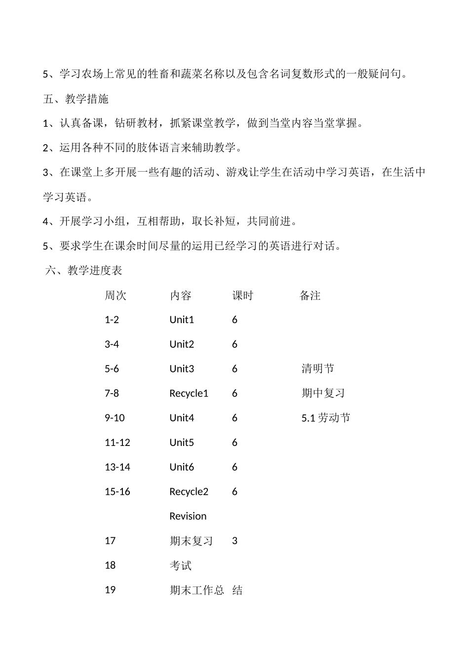 广兴中心小学2016年上学期四年级英语教学计划_第3页