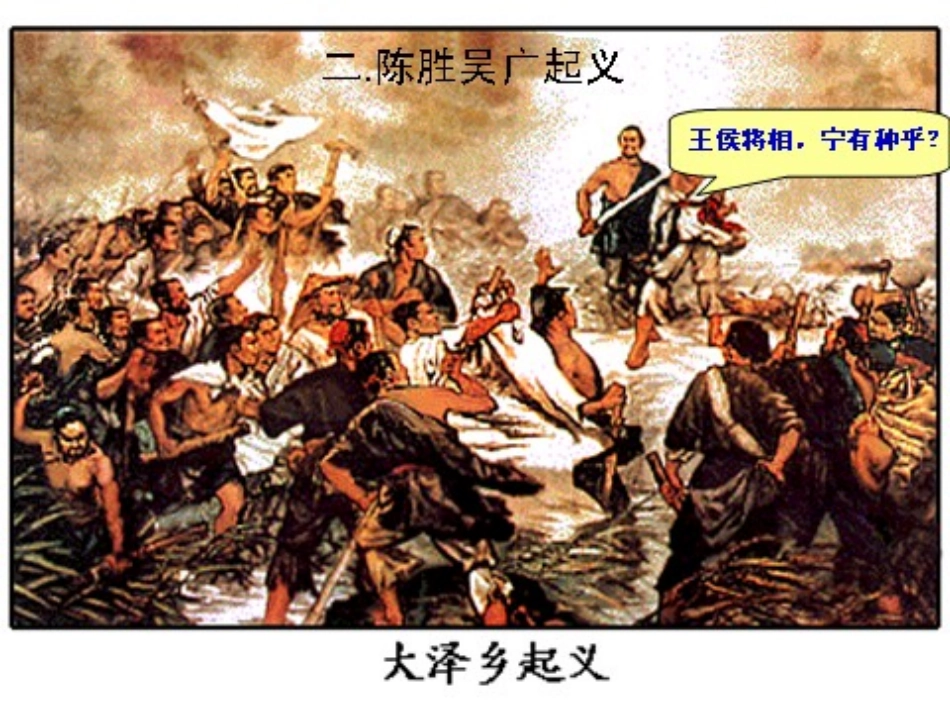 《过秦论》课件_第3页
