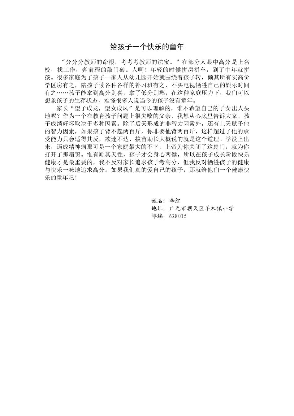 给孩子快乐的童年_第1页