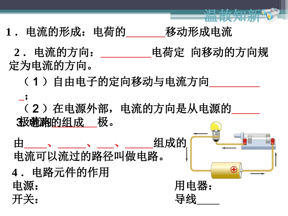 电流和电路 ()_第2页