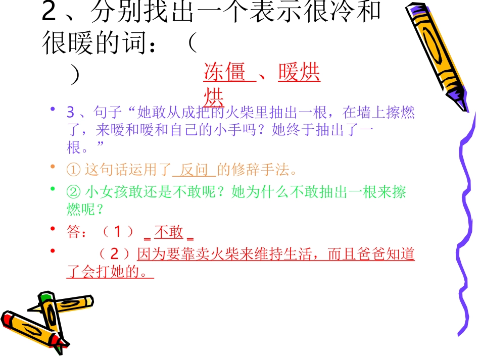 卖火柴的小女孩练习题及答案_第2页