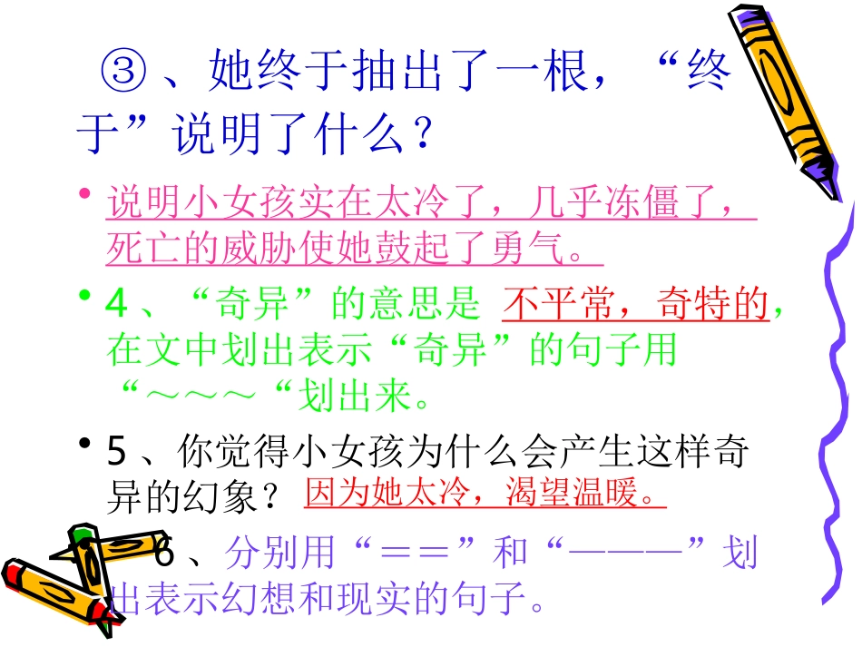 卖火柴的小女孩练习题及答案_第3页