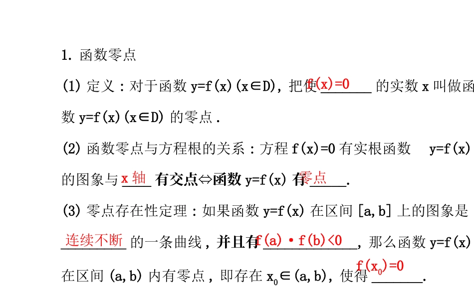 函数模型及其应用_第3页