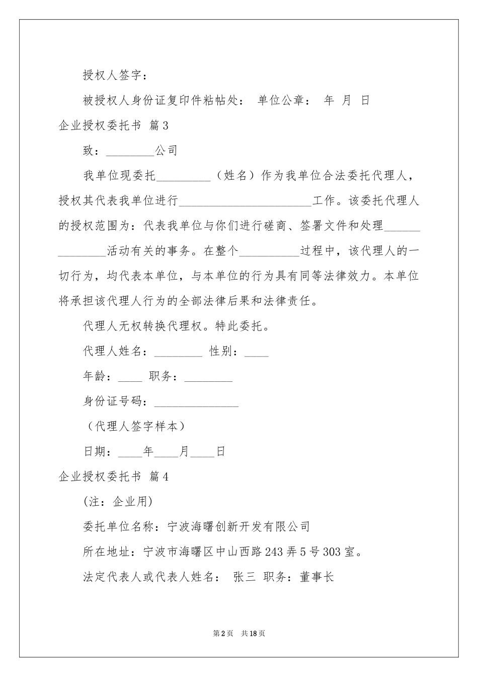 实用的企业授权委托书汇总10篇_第2页