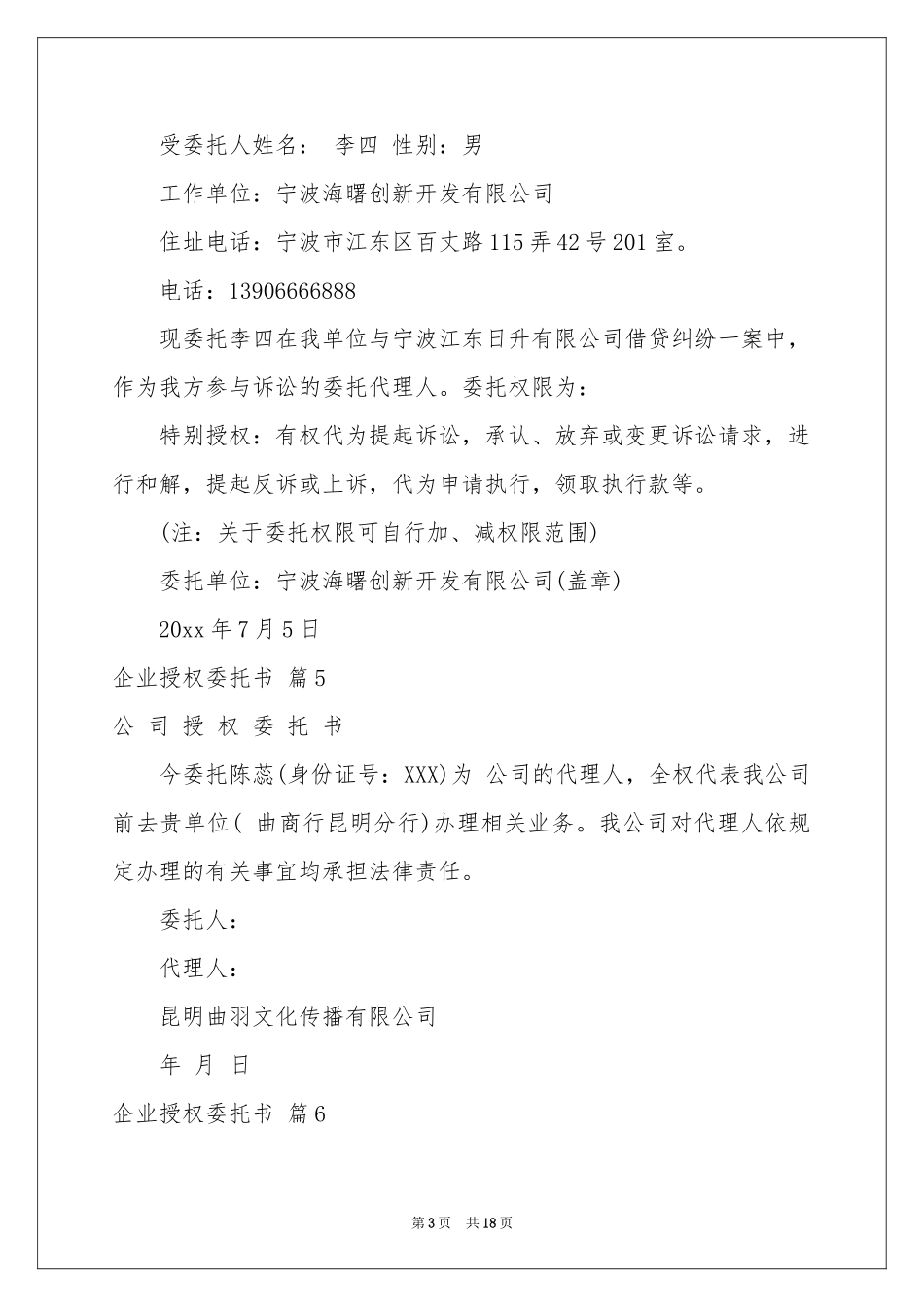 实用的企业授权委托书汇总10篇_第3页
