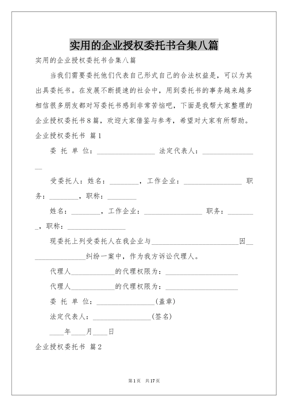 实用的企业授权委托书合集八篇_第1页