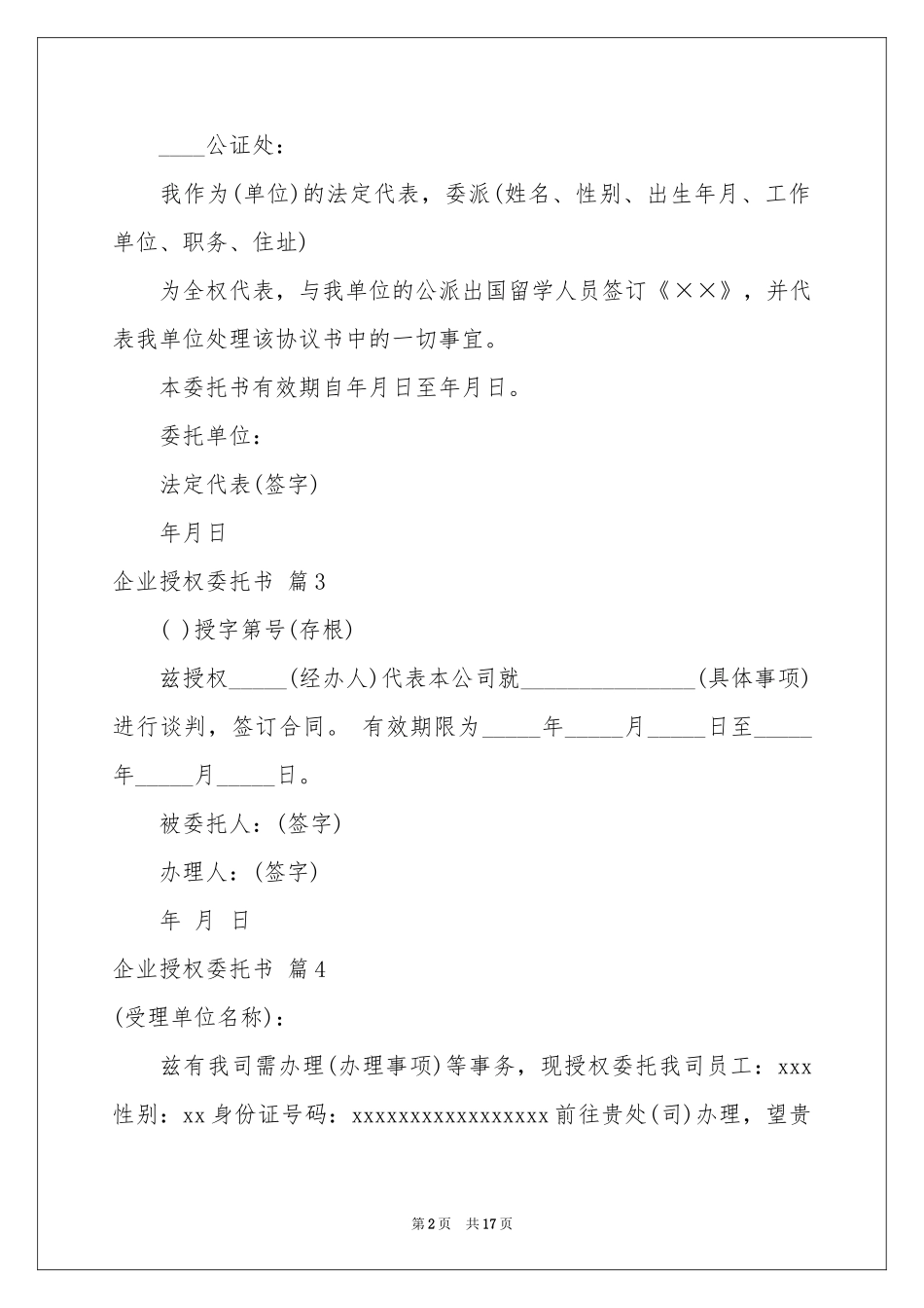 实用的企业授权委托书合集八篇_第2页