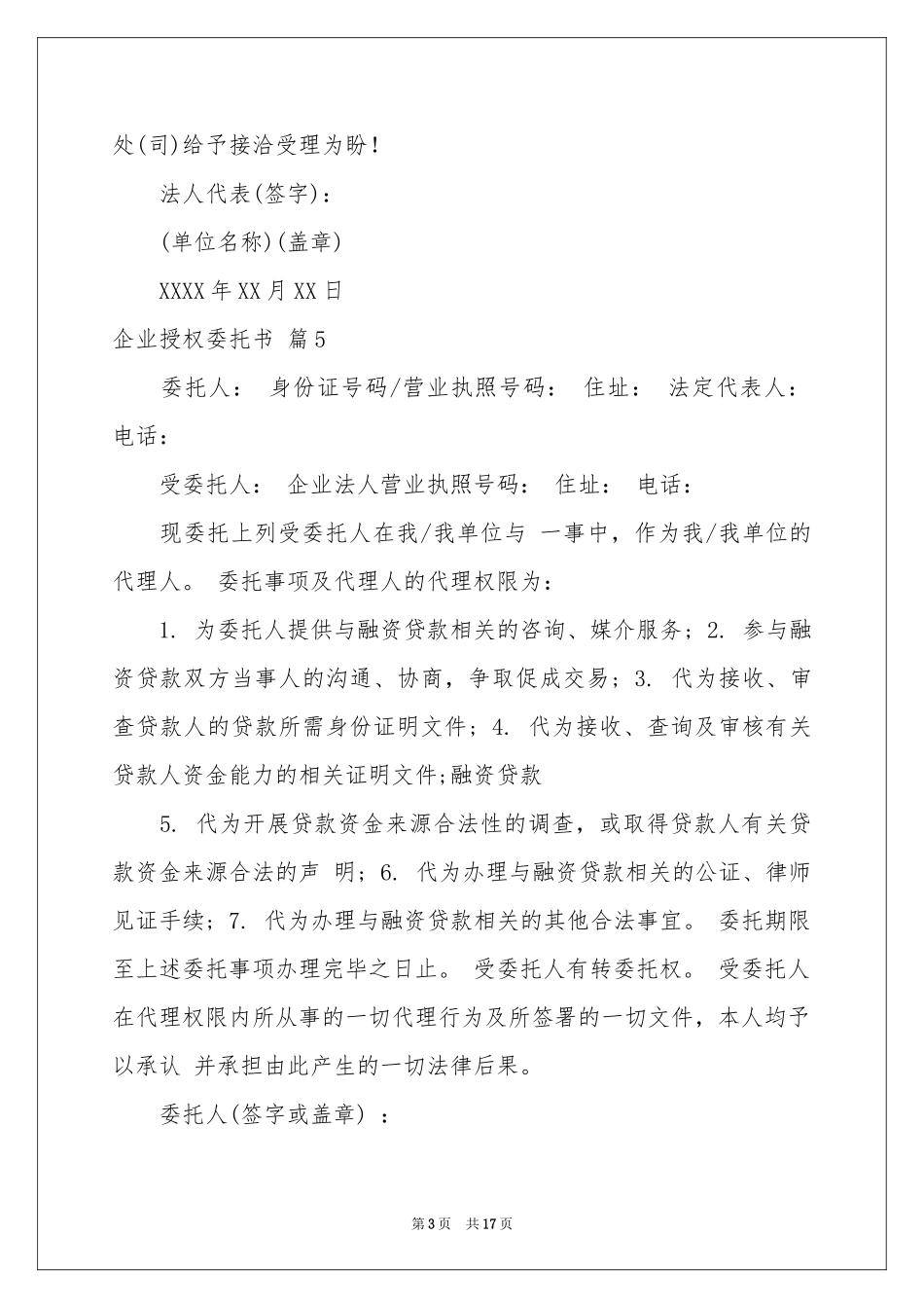 实用的企业授权委托书合集八篇_第3页