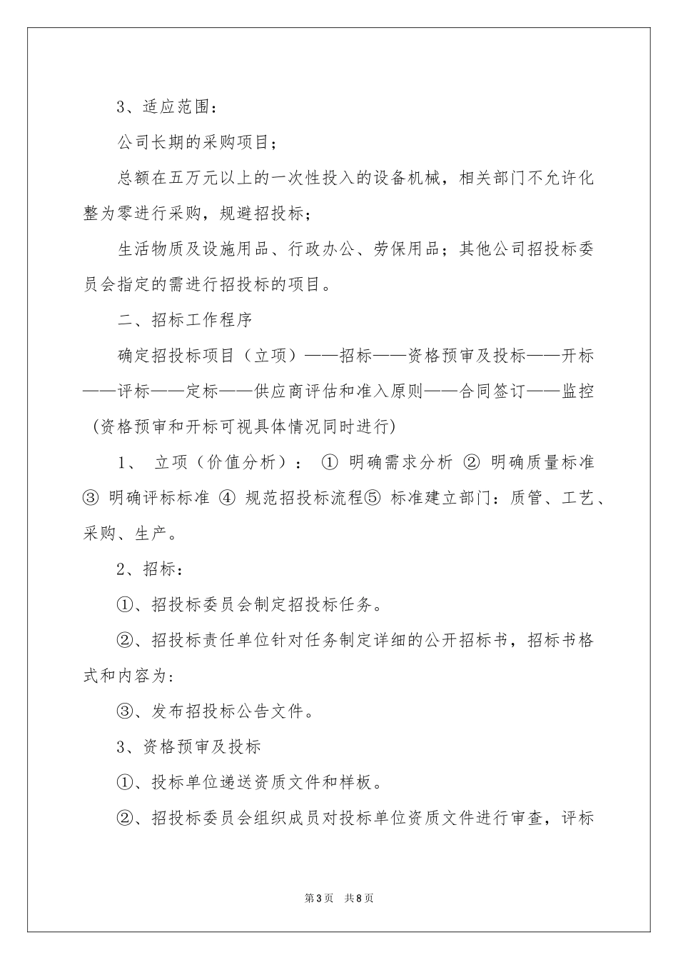 实用的企业授权委托书合集7篇_第3页