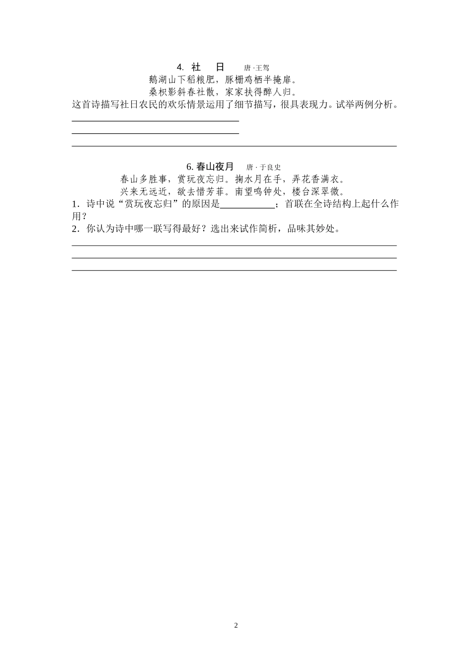 古代诗歌鉴赏练习题_第2页