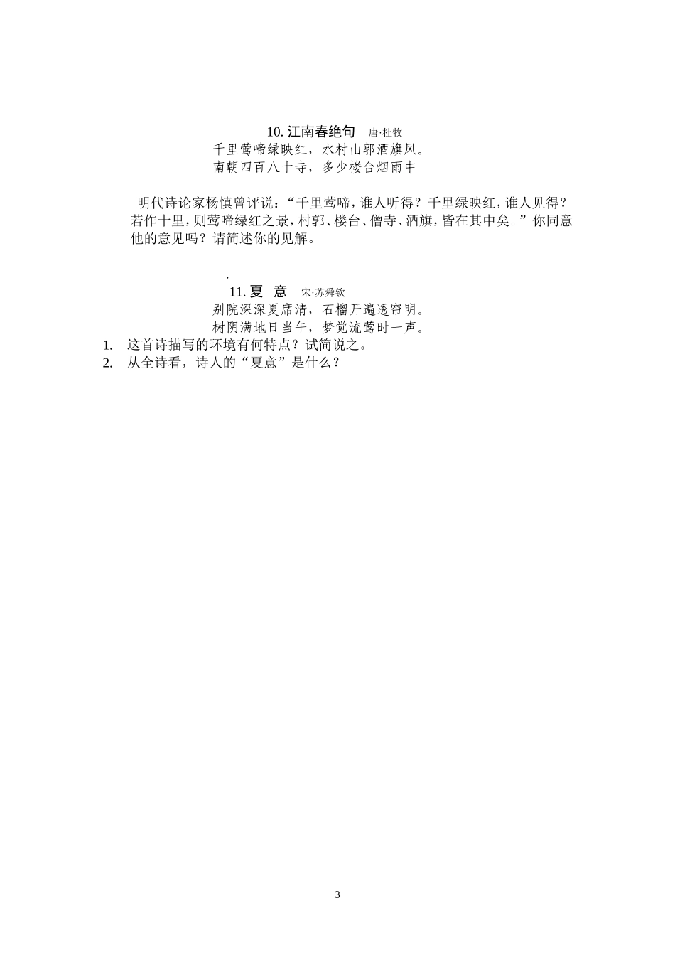 古代诗歌鉴赏练习题_第3页