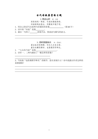 古代诗歌鉴赏练习题