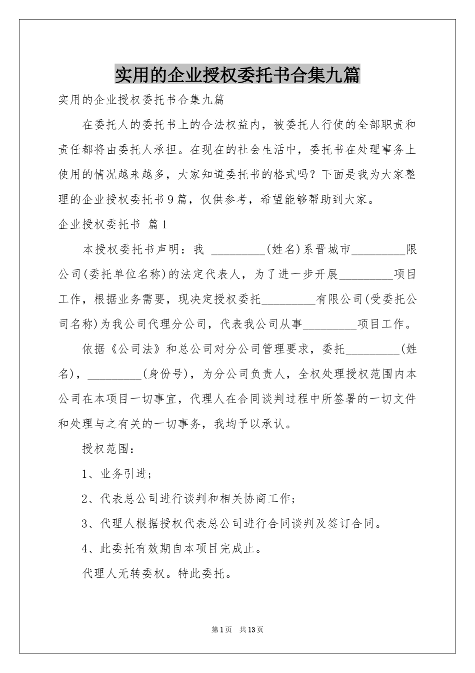 实用的企业授权委托书合集九篇_第1页