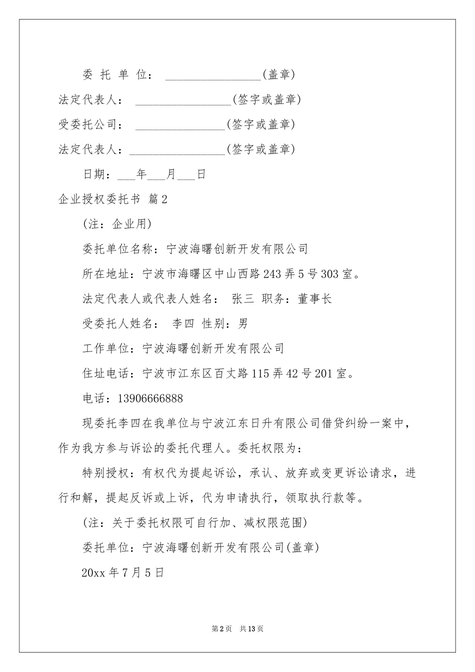 实用的企业授权委托书合集九篇_第2页
